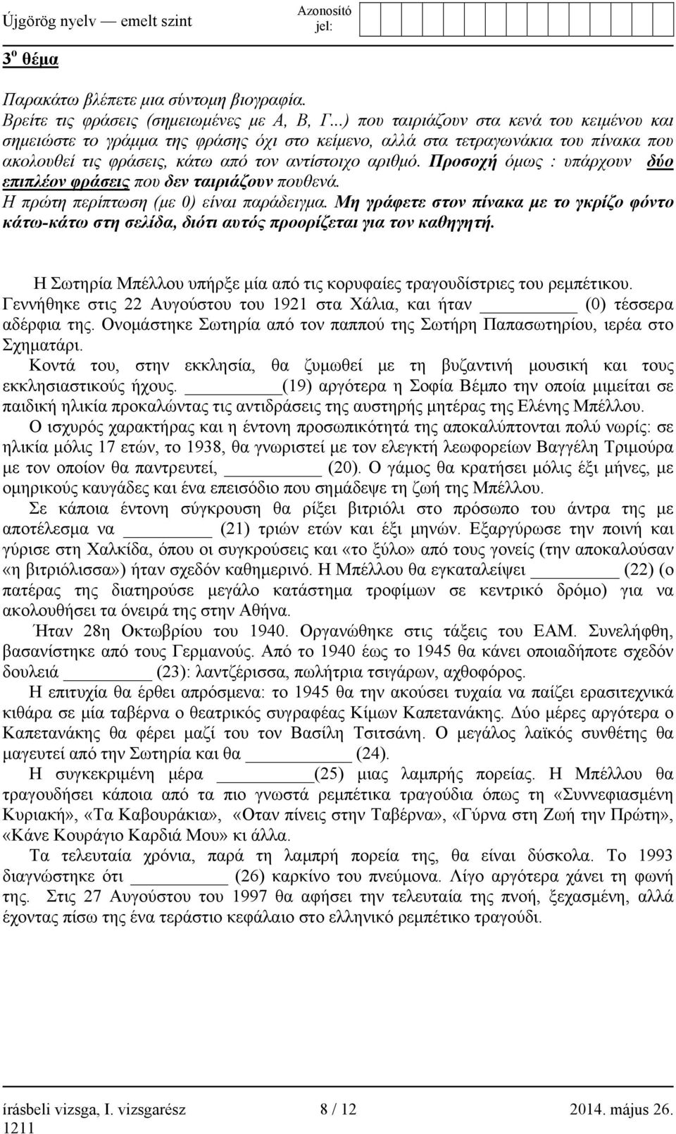 Προσοχή όμως : υπάρχουν δύο επιπλέον φράσεις που δεν ταιριάζουν πουθενά. Η πρώτη περίπτωση (με 0) είναι παράδειγμα.