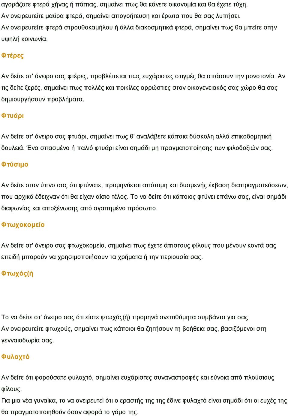 Φηέρες Αλ δείηε ζη' φλεηξν ζαο θηέξεο, πξνβιέπεηαη πσο επράξηζηεο ζηηγκέο ζα ζπάζνπλ ηελ κνλνηνλία.