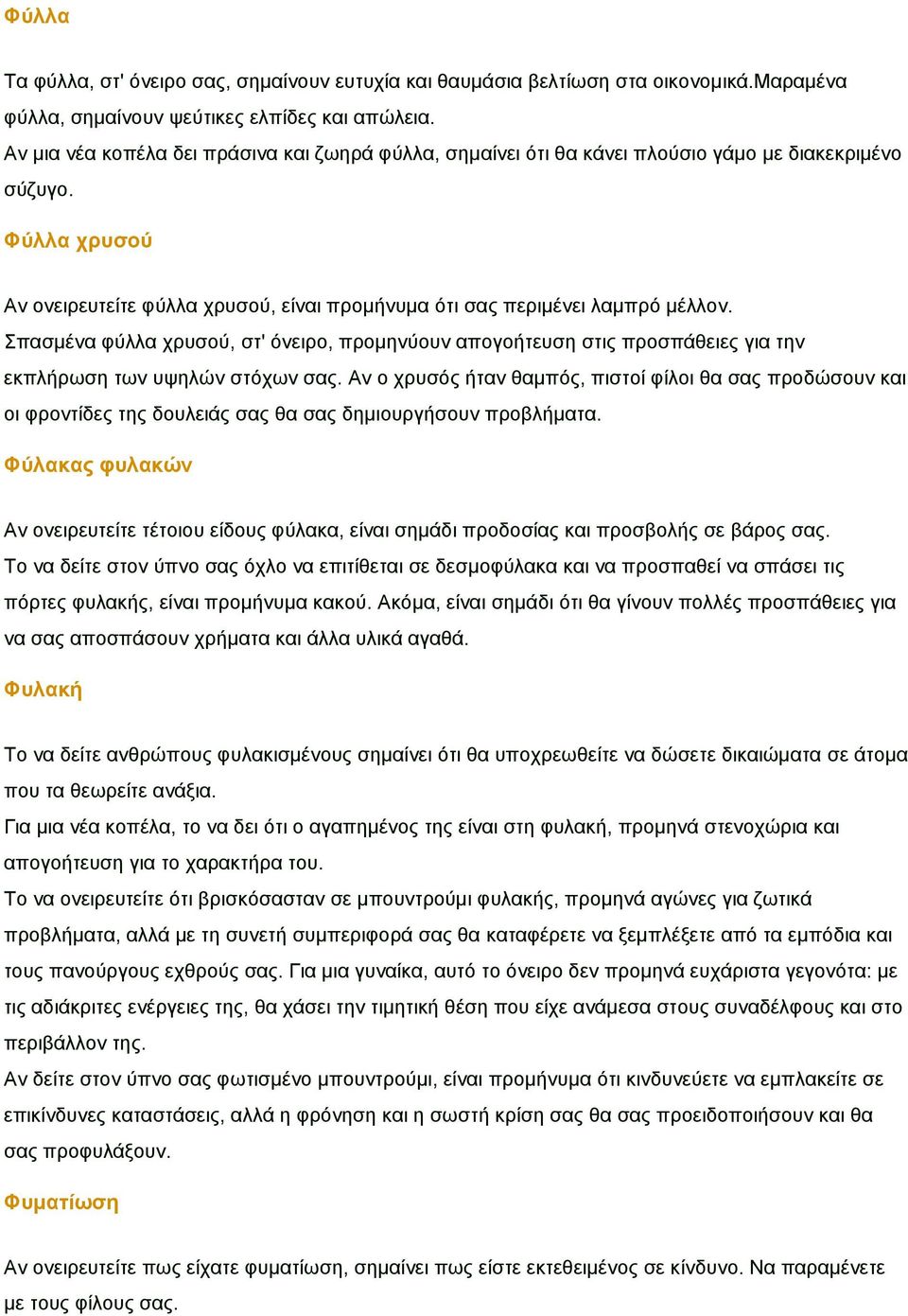 Σπαζκέλα θχιια ρξπζνχ, ζη' φλεηξν, πξνκελχνπλ απνγνήηεπζε ζηηο πξνζπάζεηεο γηα ηελ εθπιήξσζε ησλ πςειψλ ζηφρσλ ζαο.