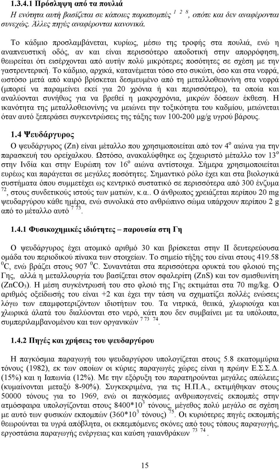 ποσότητες σε σχέση µε την γαστρεντερική.