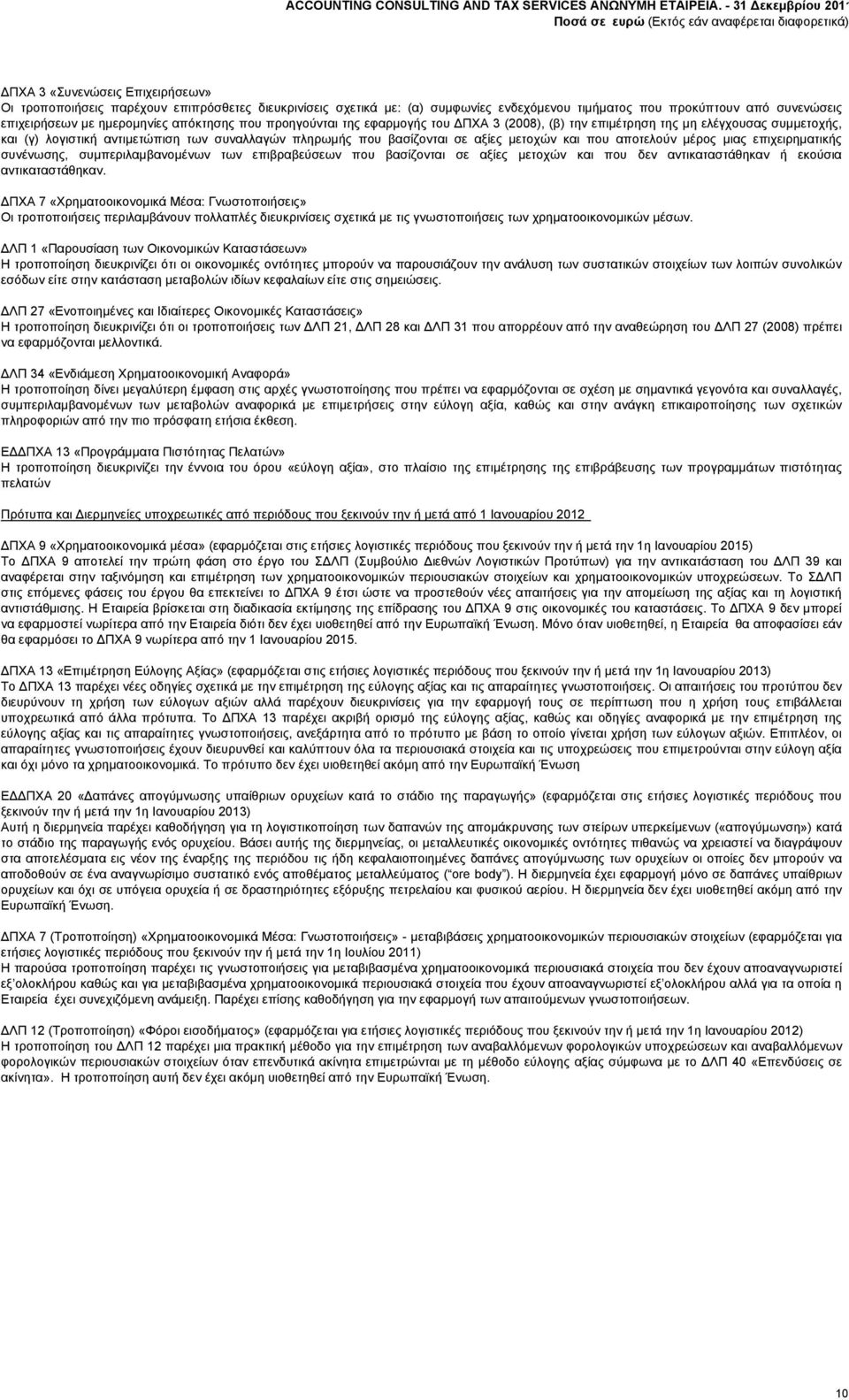 που αποτελούν μέρος μιας επιχειρηματικής συνένωσης, συμπεριλαμβανομένων των επιβραβεύσεων που βασίζονται σε αξίες μετοχών και που δεν αντικαταστάθηκαν ή εκούσια αντικαταστάθηκαν.