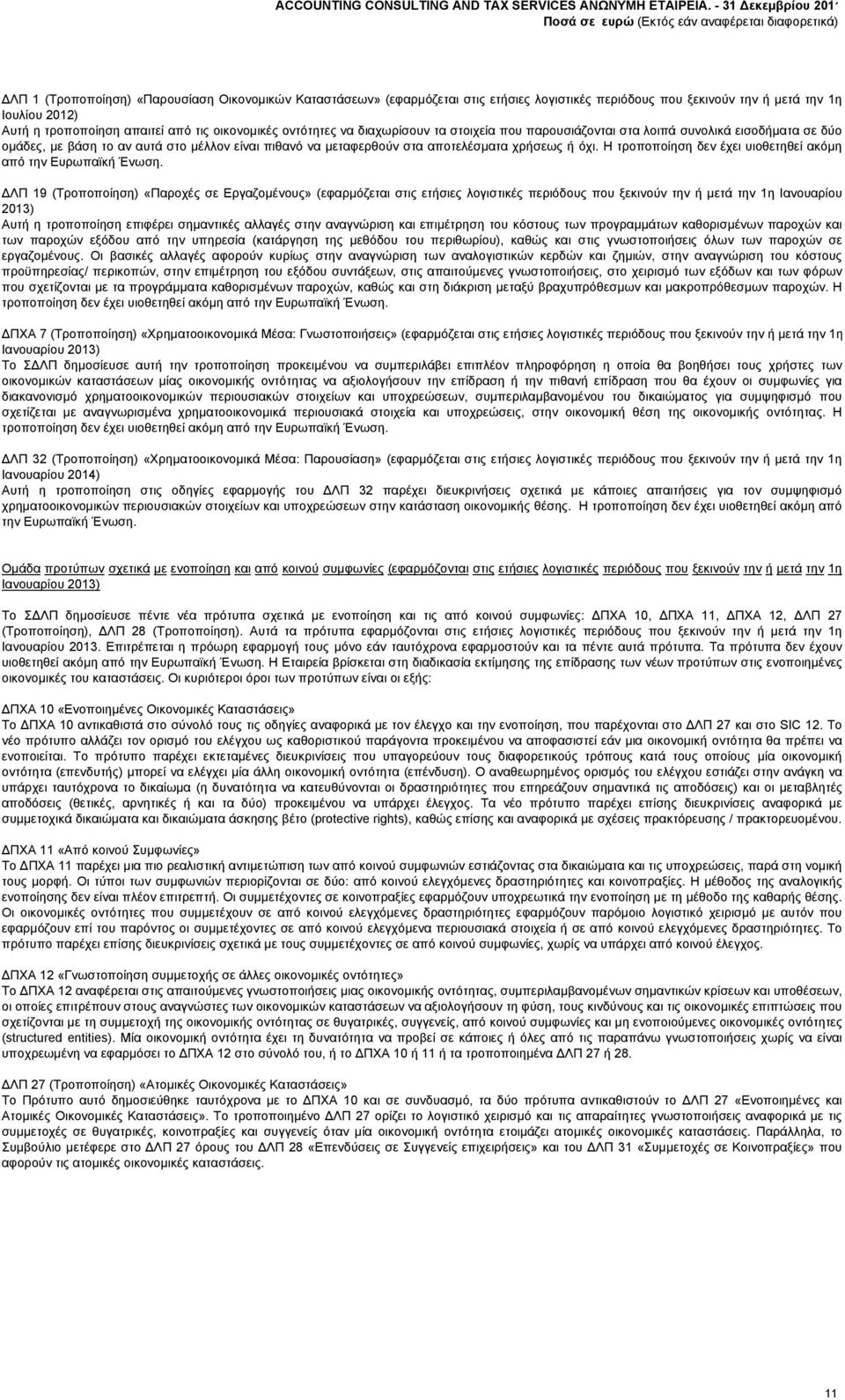 Η τροποποίηση δεν έχει υιοθετηθεί ακόμη από την Ευρωπαϊκή Ένωση.