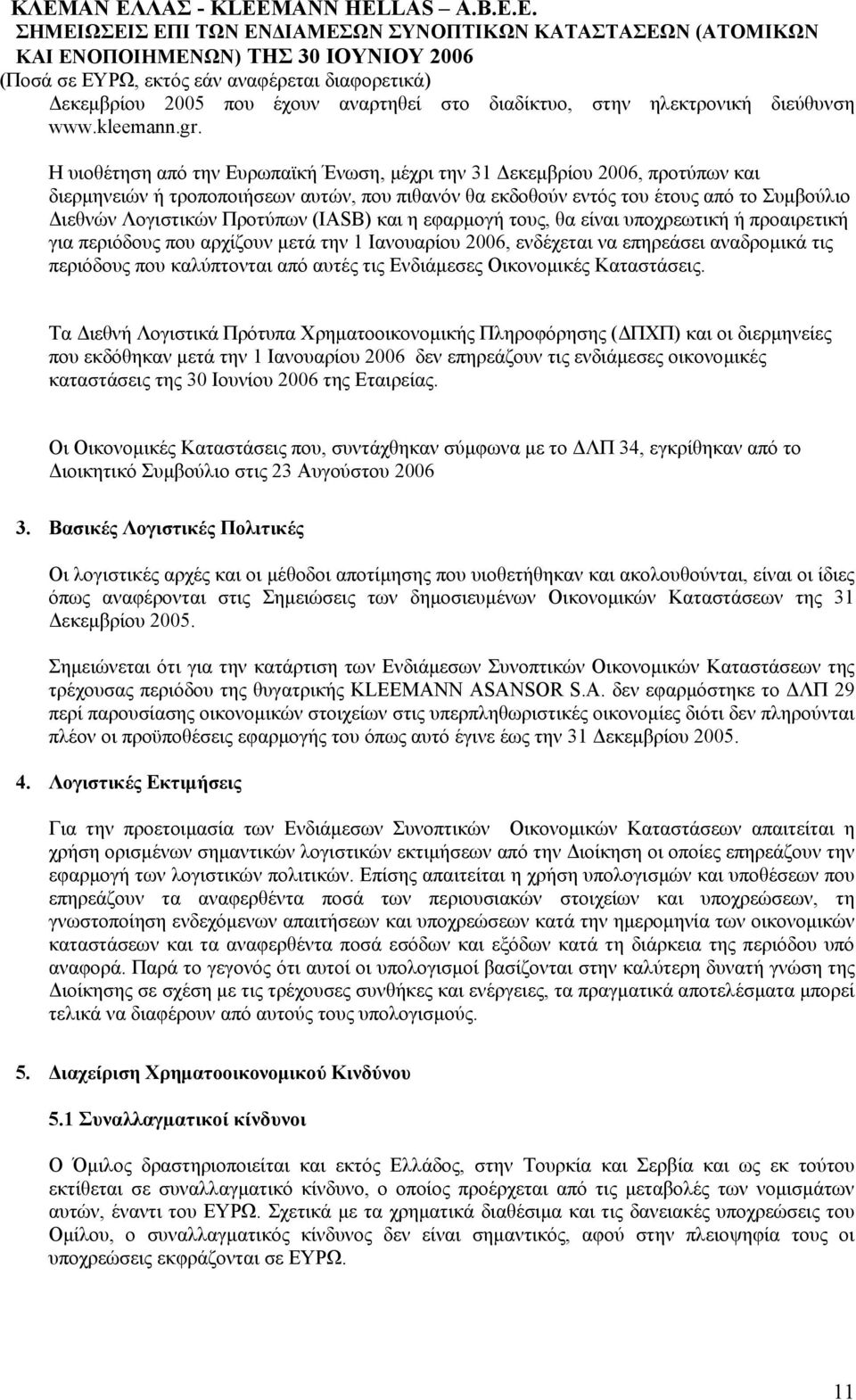 (IASB) και η εφαρµογή τους, θα είναι υποχρεωτική ή προαιρετική για περιόδους που αρχίζουν µετά την 1 Ιανουαρίου 2006, ενδέχεται να επηρεάσει αναδροµικά τις περιόδους που καλύπτονται από αυτές τις