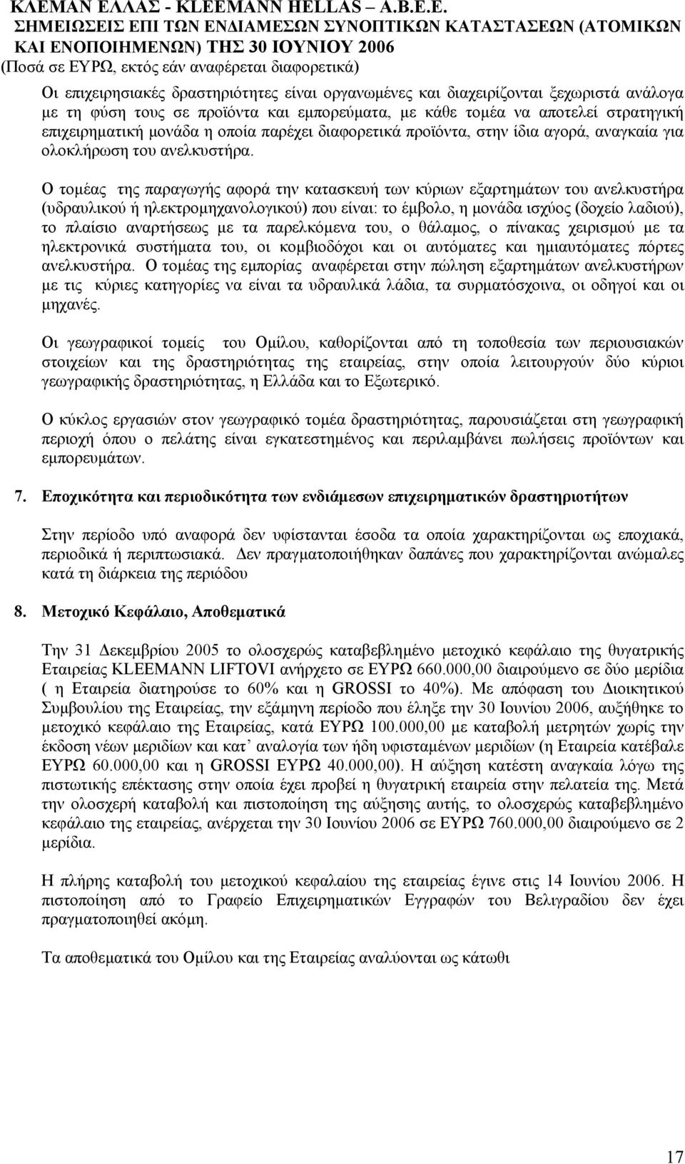 Ο τοµέας της παραγωγής αφορά την κατασκευή των κύριων εξαρτηµάτων του ανελκυστήρα (υδραυλικού ή ηλεκτροµηχανολογικού) που είναι: το έµβολο, η µονάδα ισχύος (δοχείο λαδιού), το πλαίσιο αναρτήσεως µε