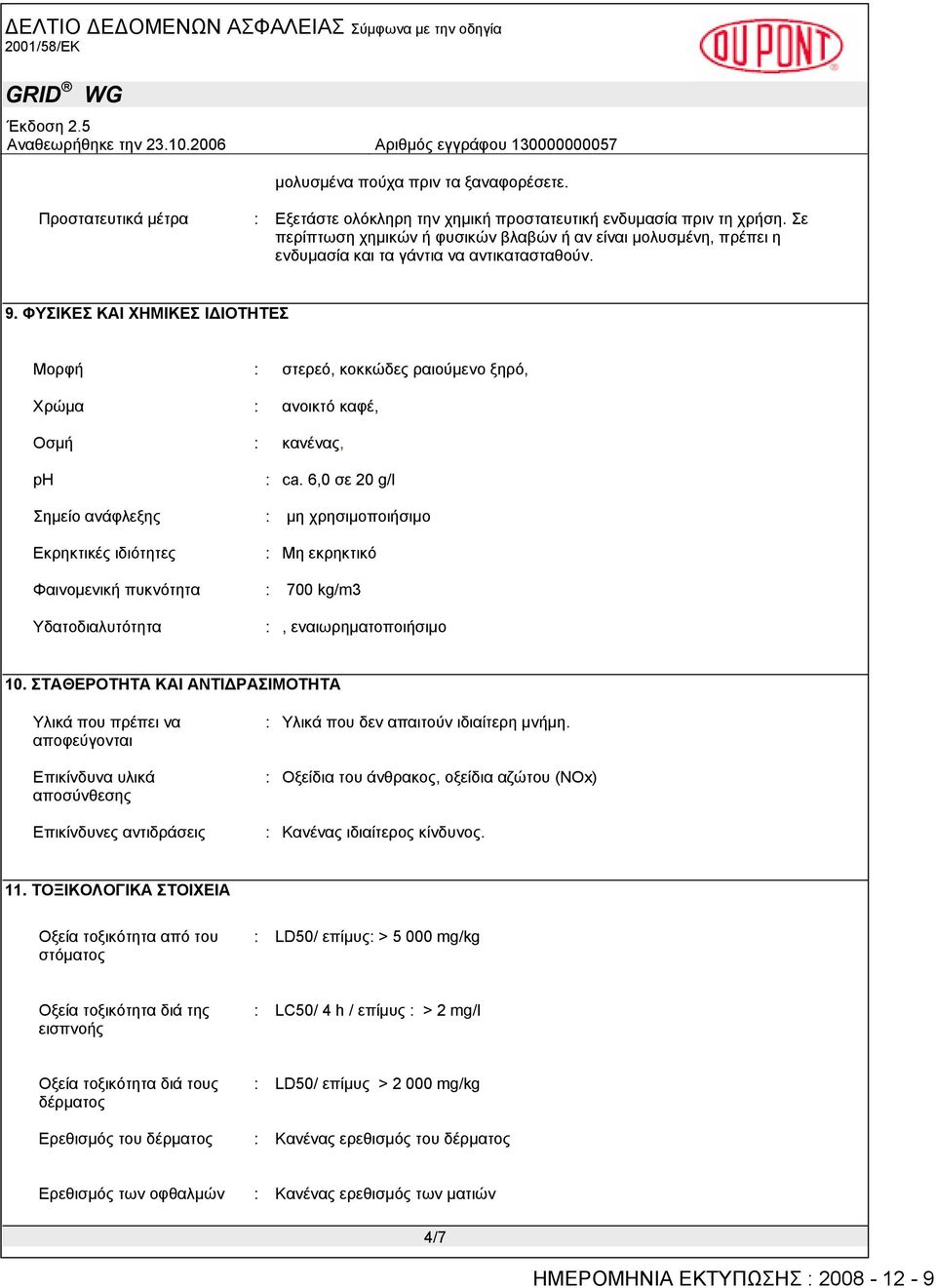 ΦΥΣΙΚΕΣ ΚΑΙ ΧΗΜΙΚΕΣ Ι ΙΟΤΗΤΕΣ Μορφή : στερεό, κοκκώδες ραιούµενο ξηρό, Χρώµα : ανοικτό καφέ, Οσµή : κανένας, ph Σηµείο ανάφλεξης Εκρηκτικές ιδιότητες Φαινοµενική πυκνότητα Υδατοδιαλυτότητα : ca.