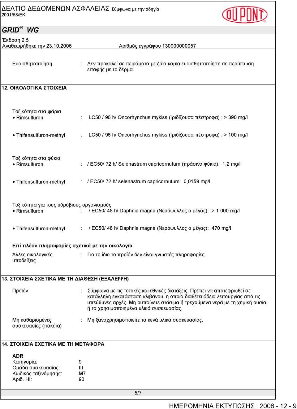 πέστροφα) : > 100 mg/l Τοξικότητα στα φύκια Rimsulfuron : / EC50/ 72 h/ Selenastrum capricornutum (πράσινα φύκια): 1,2 mg/l Thifensulfuron-methyl : / EC50/ 72 h/ selenastrum capricornutum: 0,0159