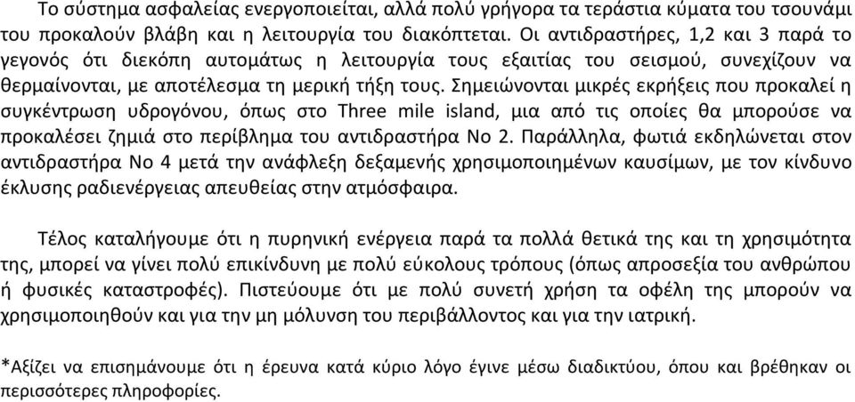 Σημειώνονται μικρές εκρήξεις που προκαλεί η συγκέντρωση υδρογόνου, όπως στο Three mile island, μια από τις οποίες θα μπορούσε να προκαλέσει ζημιά στο περίβλημα του αντιδραστήρα Νο 2.