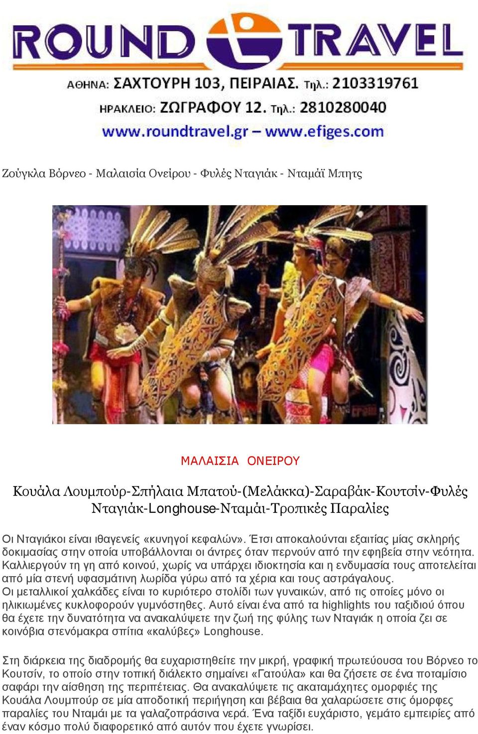 Καλλιεργούν τη γη από κοινού, χωρίς να υπάρχει ιδιοκτησία και η ενδυμασία τους αποτελείται από μία στενή υφασμάτινη λωρίδα γύρω από τα χέρια και τους αστράγαλους.