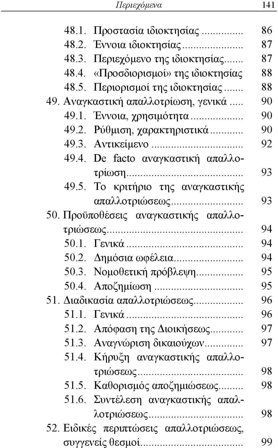 Το κριτήριο της αναγκαστικής απαλλοτριώσεως... 93 50. Προϋποθέσεις αναγκαστικής απαλλοτριώσεως... 94 50.1. Γενικά... 94 50.2. Δημόσια ωφέλεια... 94 50.3. Νομοθετική πρόβλεψη... 95 50.4. Αποζημίωση.