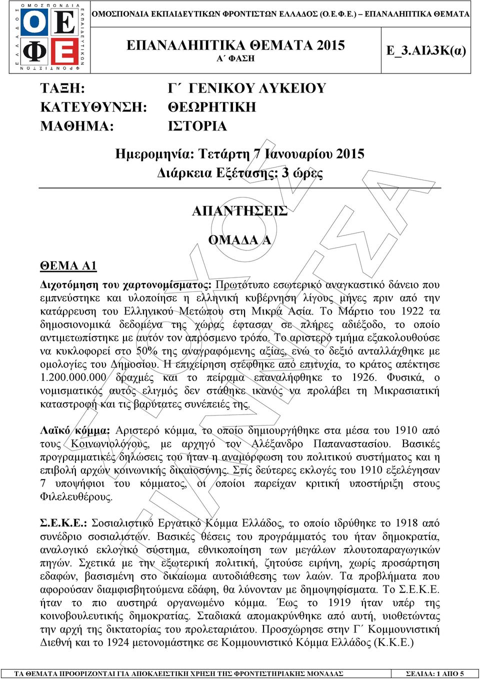 Το Μάρτιο του 1922 τα δηµοσιονοµικά δεδοµένα της χώρας έφτασαν σε πλήρες αδιέξοδο, το οποίο αντιµετωπίστηκε µε αυτόν τον απρόσµενο τρόπο.