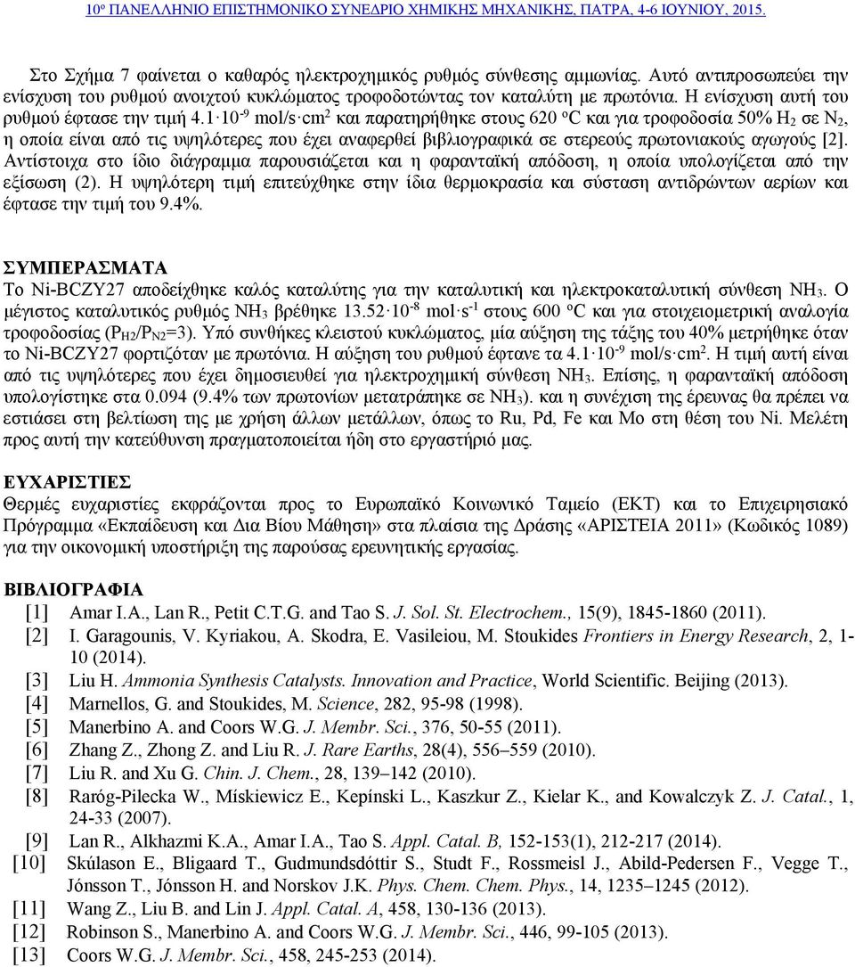 1-9 mol/s cm 2 και παρατηρήθηκε στους 62 o C και για τροφοδοσία 5% Η 2 σε Ν 2, η οποία είναι από τις υψηλότερες που έχει αναφερθεί βιβλιογραφικά σε στερεούς πρωτονιακούς αγωγούς [2].