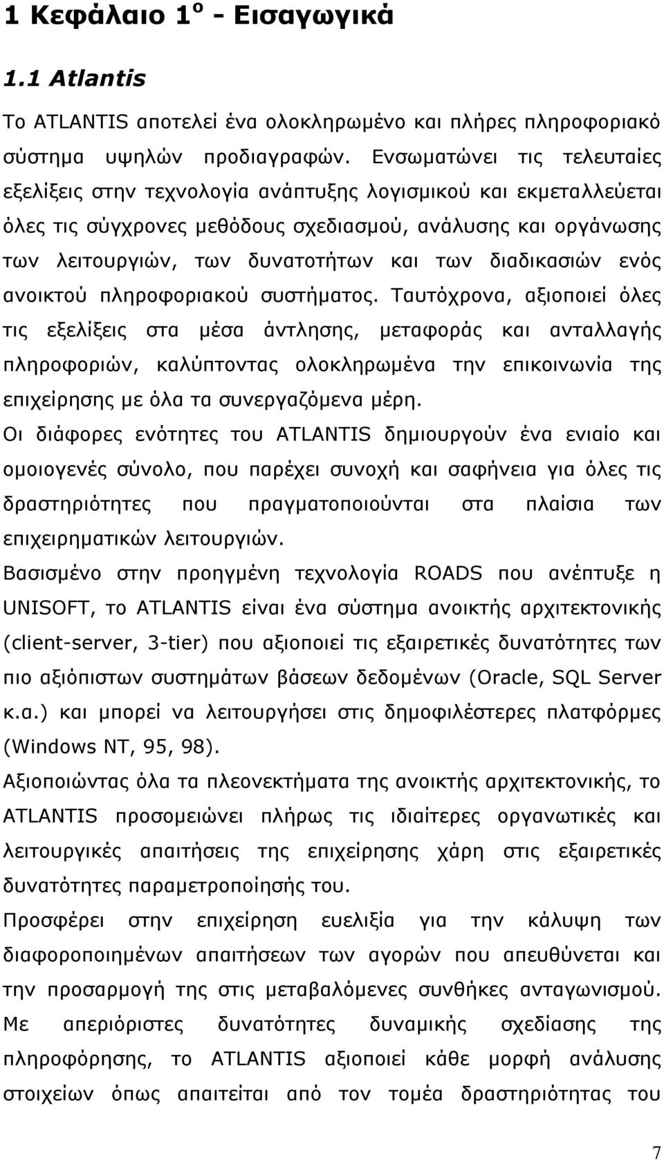 δηαδηθαζηψλ ελφο αλνηθηνχ πιεξνθνξηαθνχ ζπζηήκαηνο.