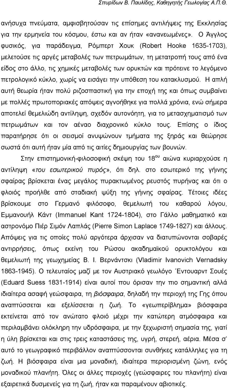 πρότεινε το λεγόµενο πετρολογικό κύκλο, χωρίς να εισάγει την υπόθεση του κατακλυσµού.