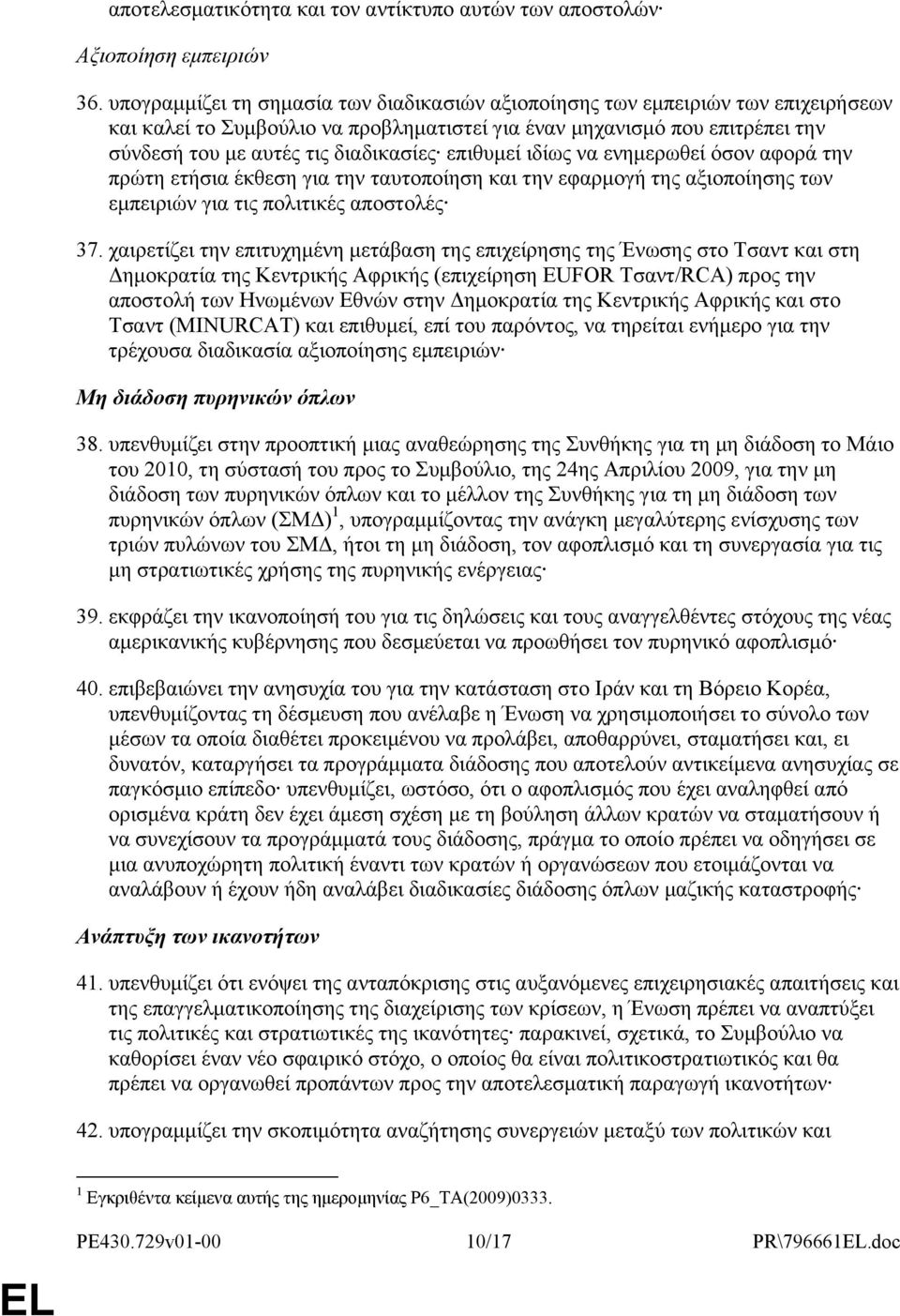 επιθυμεί ιδίως να ενημερωθεί όσον αφορά την πρώτη ετήσια έκθεση για την ταυτοποίηση και την εφαρμογή της αξιοποίησης των εμπειριών για τις πολιτικές αποστολές 37.