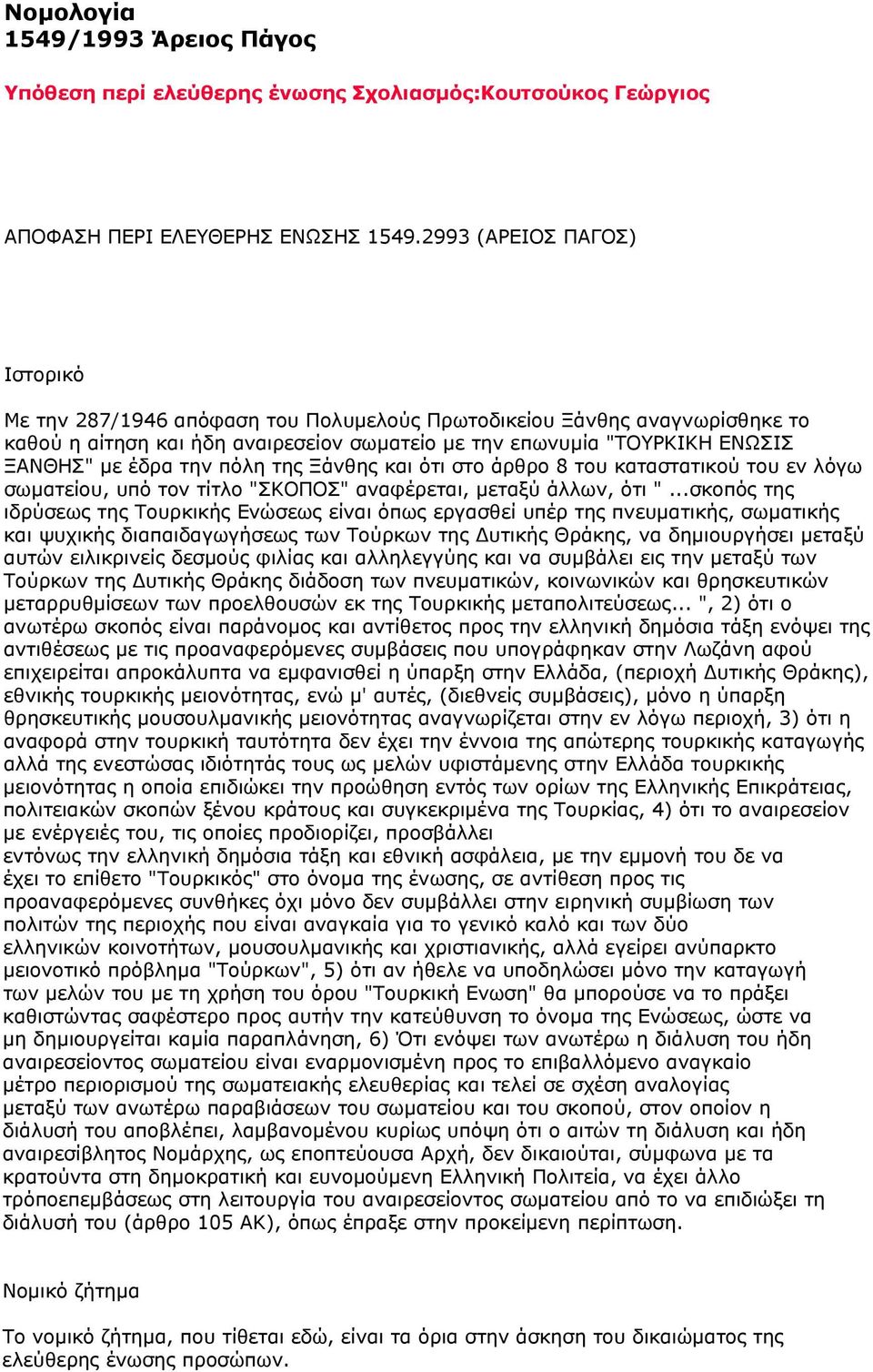 την πόλη της Ξάνθης και ότι στο άρθρο 8 του καταστατικού του εν λόγω σωματείου, υπό τον τίτλο "ΣΚΟΠΟΣ" αναφέρεται, μεταξύ άλλων, ότι ".