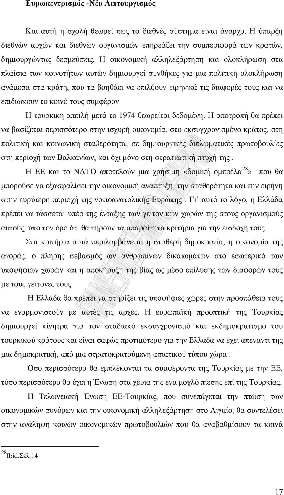 Ζ νηθνλνκηθή αιιειεμάξηεζε θαη νινθιήξσζε ζηα πιαίζηα ησλ θνηλνηήησλ απηψλ δεκηνπξγεί ζπλζήθεο γηα κηα πνιηηηθή νινθιήξσζε αλάκεζα ζηα θξάηε, πνπ ηα βνεζάεη λα επηιχνπλ εηξεληθά ηηο δηαθνξέο ηνπο θαη