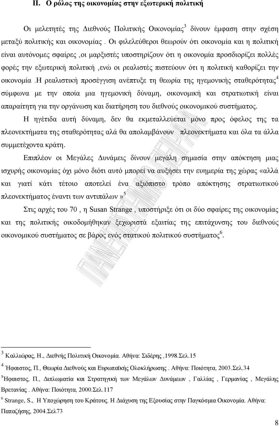 ε πνιηηηθή θαζνξίδεη ηελ νηθνλνκία.