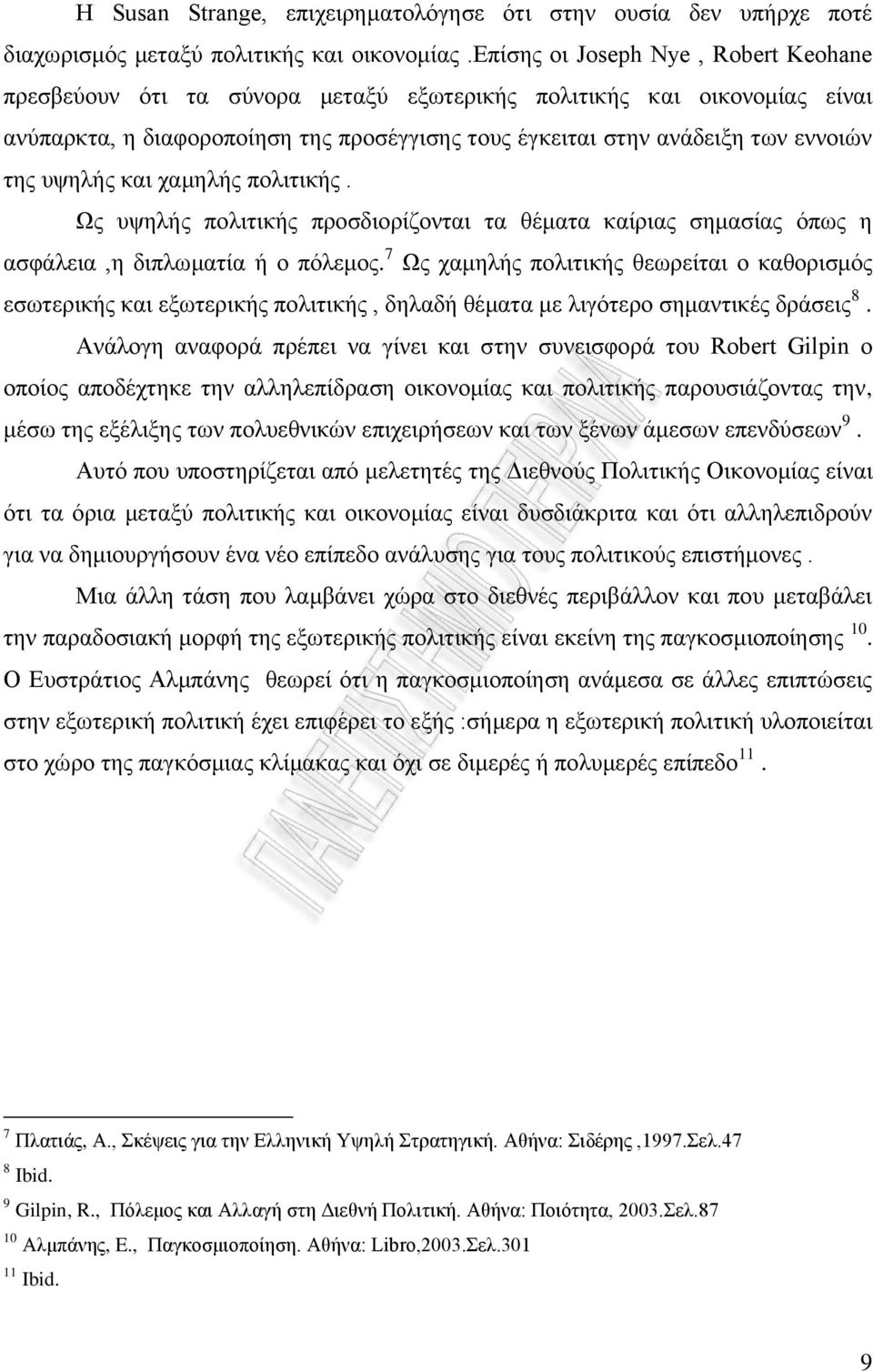 πςειήο θαη ρακειήο πνιηηηθήο. Χο πςειήο πνιηηηθήο πξνζδηνξίδνληαη ηα ζέκαηα θαίξηαο ζεκαζίαο φπσο ε αζθάιεηα,ε δηπισκαηία ή ν πφιεκνο.