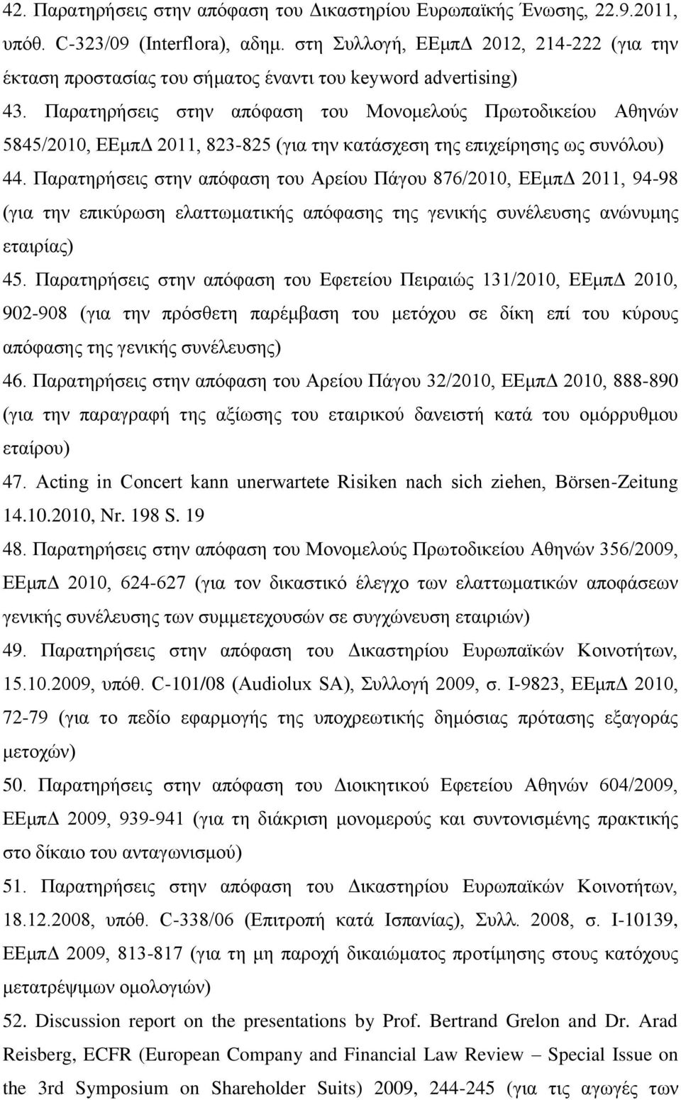 Παρατηρήσεις στην απόφαση του Μονομελούς Πρωτοδικείου Αθηνών 5845/2010, ΕΕμπΔ 2011, 823-825 (για την κατάσχεση της επιχείρησης ως συνόλου) 44.