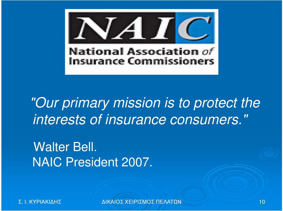 " Walter Bell. NAIC President 2007. Σ.