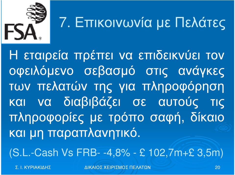 αυτούς τις πληροφορίες µε τρόπο σαφή, δίκαιο καιµηπαραπλανητικό. (S.L.