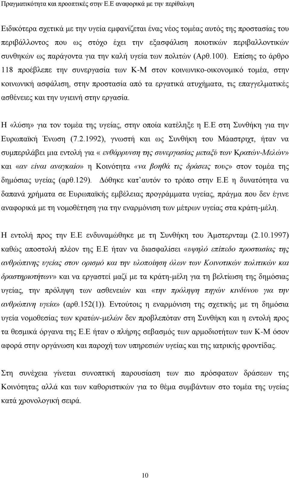 Δπίζεο ην άξζξν 118 πξνέβιεπε ηελ ζπλεξγαζία ησλ Κ-Μ ζηνλ θνηλσληθν-νηθνλνκηθφ ηνκέα, ζηελ θνηλσληθή αζθάιηζε, ζηελ πξνζηαζία απφ ηα εξγαηηθά αηπρήκαηα, ηηο επαγγεικαηηθέο αζζέλεηεο θαη ηελ πγηεηλή