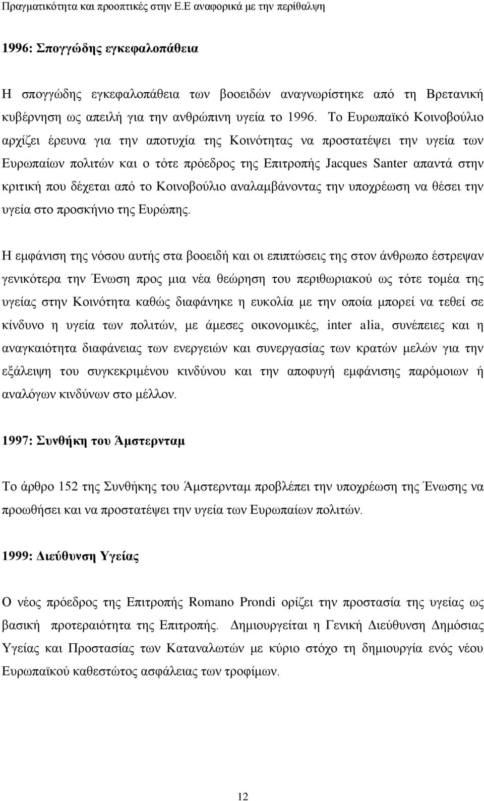 απφ ην Κνηλνβνχιην αλαιακβάλνληαο ηελ ππνρξέσζε λα ζέζεη ηελ πγεία ζην πξνζθήλην ηεο Δπξψπεο.