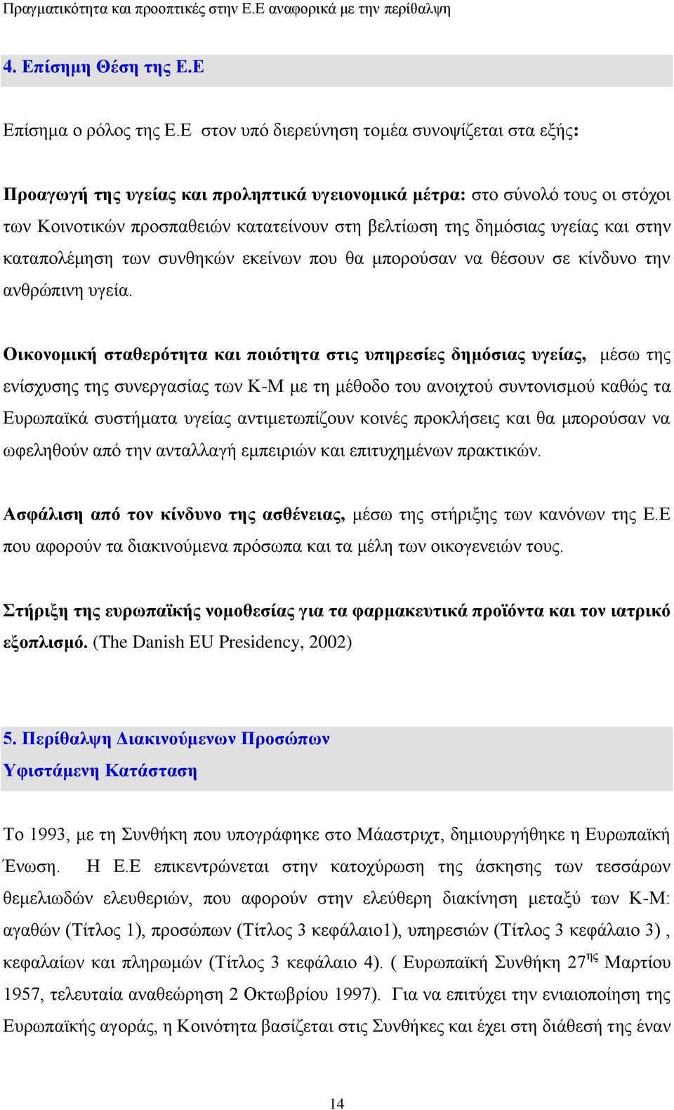 πγείαο θαη ζηελ θαηαπνιέκεζε ησλ ζπλζεθψλ εθείλσλ πνπ ζα κπνξνχζαλ λα ζέζνπλ ζε θίλδπλν ηελ αλζξψπηλε πγεία.