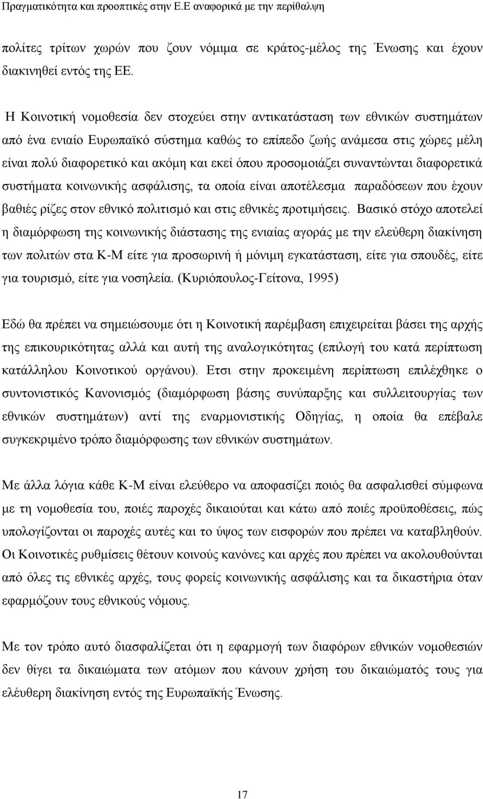 φπνπ πξνζνκνηάδεη ζπλαληψληαη δηαθνξεηηθά ζπζηήκαηα θνηλσληθήο αζθάιηζεο, ηα νπνία είλαη απνηέιεζκα παξαδφζεσλ πνπ έρνπλ βαζηέο ξίδεο ζηνλ εζληθφ πνιηηηζκφ θαη ζηηο εζληθέο πξνηηκήζεηο.