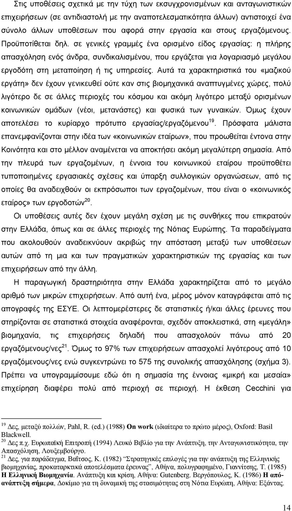 σε γενικές γραµµές ένα ορισµένο είδος εργασίας: η πλήρης απασχόληση ενός άνδρα, συνδικαλισµένου, που εργάζεται για λογαριασµό µεγάλου εργοδότη στη µεταποίηση ή τις υπηρεσίες.