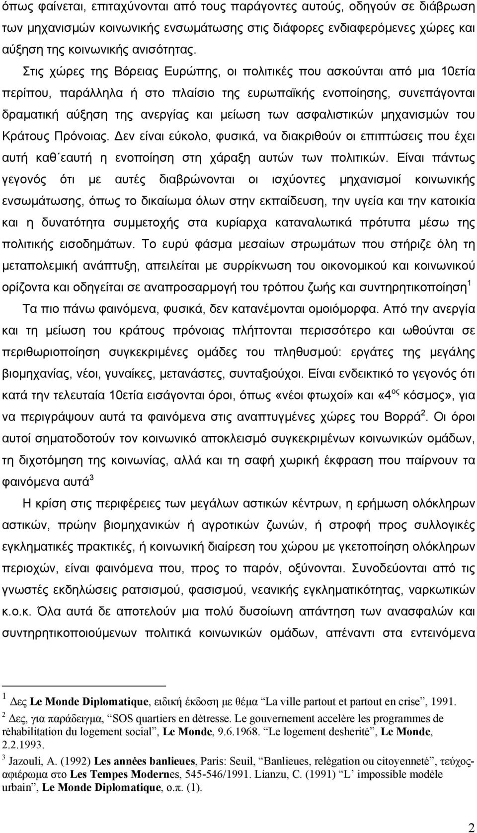 ασφαλιστικών µηχανισµών του Κράτους Πρόνοιας. εν είναι εύκολο, φυσικά, να διακριθούν οι επιπτώσεις που έχει αυτή καθ εαυτή η ενοποίηση στη χάραξη αυτών των πολιτικών.