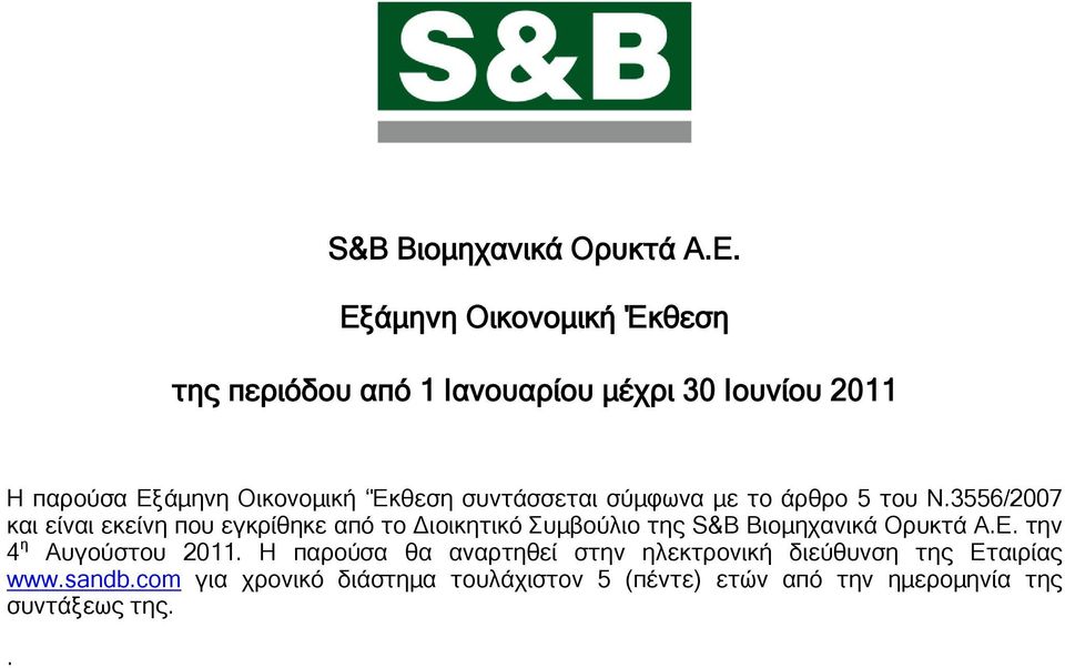 συντάσσεται σύμφωνα με το άρθρο 5 του Ν.