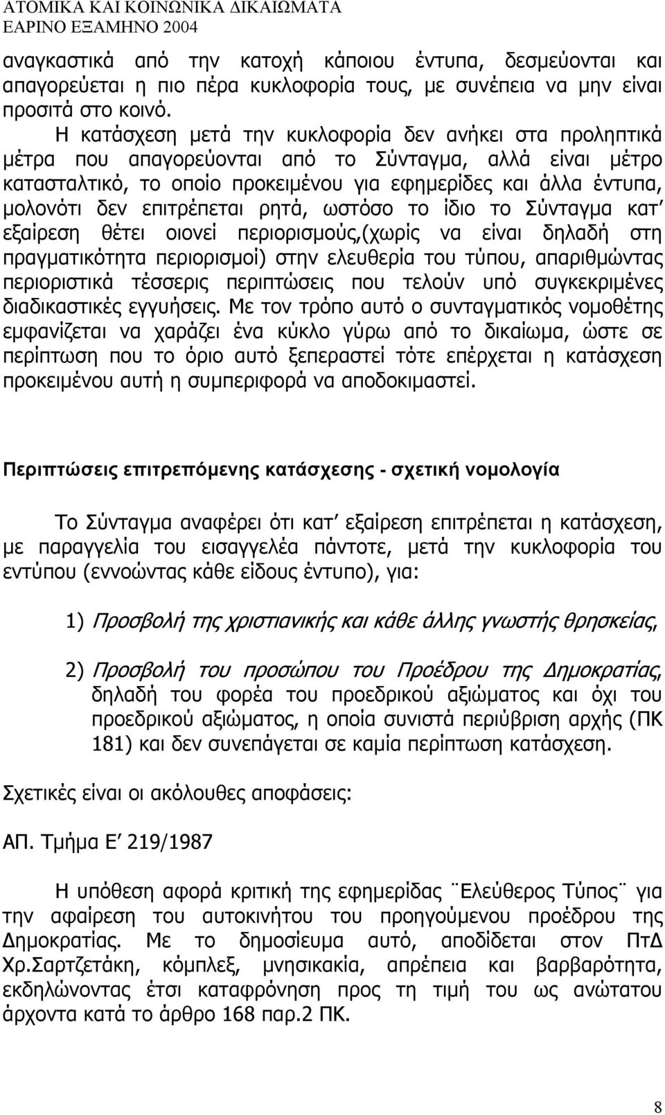 επιτρέπεται ρητά, ωστόσο το ίδιο το Σύνταγµα κατ εξαίρεση θέτει οιονεί περιορισµούς,(χωρίς να είναι δηλαδή στη πραγµατικότητα περιορισµοί) στην ελευθερία του τύπου, απαριθµώντας περιοριστικά τέσσερις