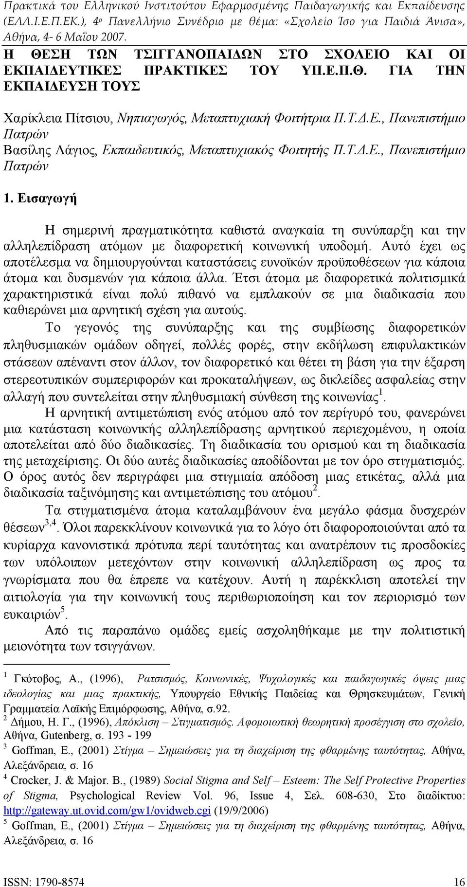 Αυτό έχει ως αποτέλεσμα να δημιουργούνται καταστάσεις ευνοϊκών προϋποθέσεων για κάποια άτομα και δυσμενών για κάποια άλλα.