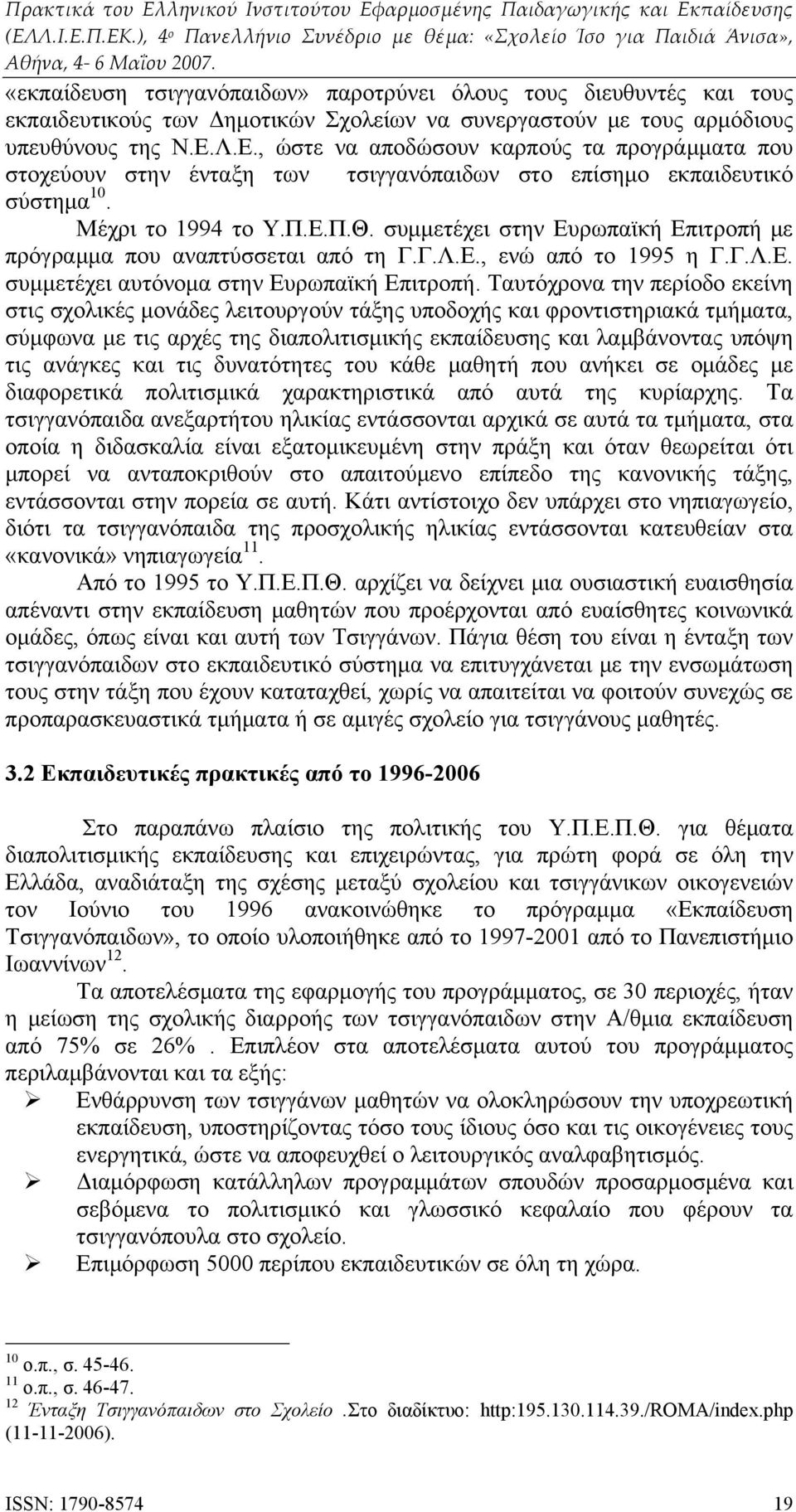 συμμετέχει στην Ευρωπαϊκή Επιτροπή με πρόγραμμα που αναπτύσσεται από τη Γ.Γ.Λ.Ε., ενώ από το 1995 η Γ.Γ.Λ.Ε. συμμετέχει αυτόνομα στην Ευρωπαϊκή Επιτροπή.