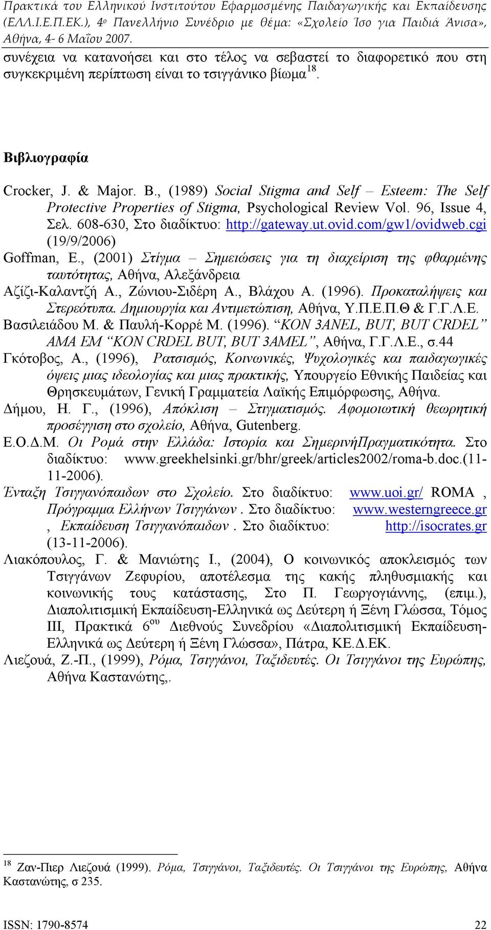 cgi (19/9/2006) Goffman, E., (2001) Στίγμα Σημειώσεις για τη διαχείριση της φθαρμένης ταυτότητας, Αθήνα, Αλεξάνδρεια Αζίζι-Καλαντζή Α., Ζώνιου-Σιδέρη Α., Βλάχου Α. (1996).