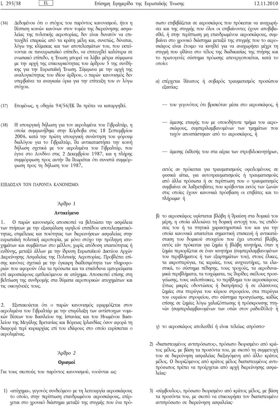 κράτη μέλη και, συνεπώς, δύναται, λόγω της κλίμακας και των αποτελεσμάτων του, που εκτείνονται σε πανευρωπαϊκό επίπεδο, να επιτευχθεί καλύτερα σε ενωσιακό επίπεδο, η Ένωση μπορεί να λάβει μέτρα