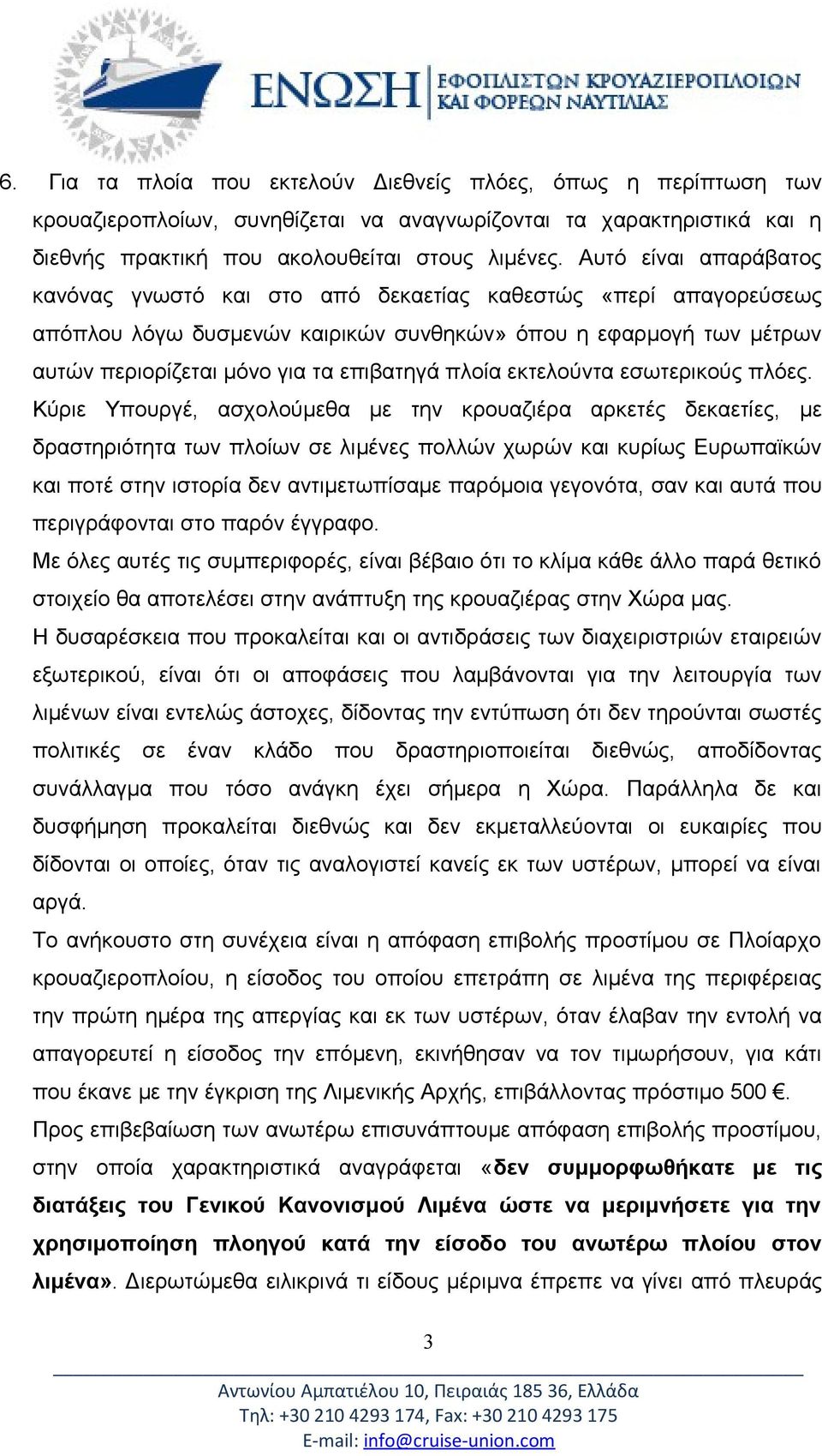 πλοία εκτελούντα εσωτερικούς πλόες.