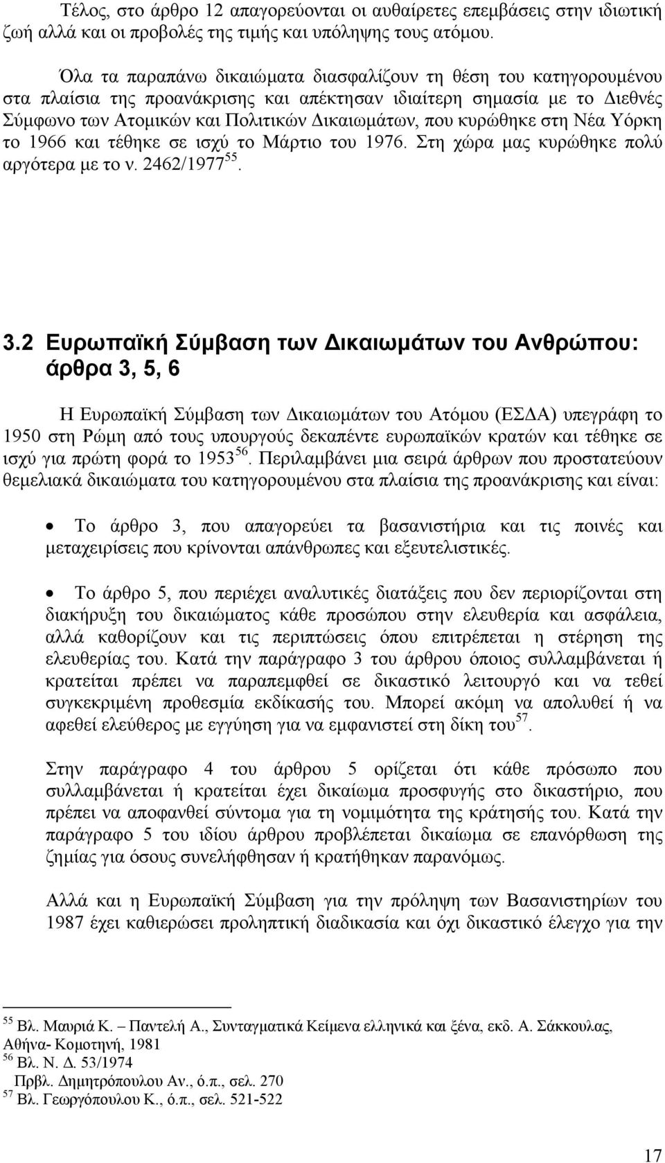 κυρώθηκε στη Νέα Υόρκη το 1966 και τέθηκε σε ισχύ το Μάρτιο του 1976. Στη χώρα µας κυρώθηκε πολύ αργότερα µε το ν. 2462/1977 55. 3.