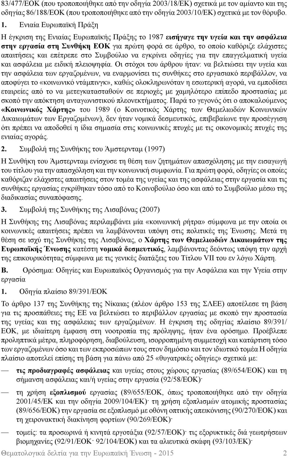 και επέτρεπε στο Συμβούλιο να εγκρίνει οδηγίες για την επαγγελματική υγεία και ασφάλεια με ειδική πλειοψηφία.