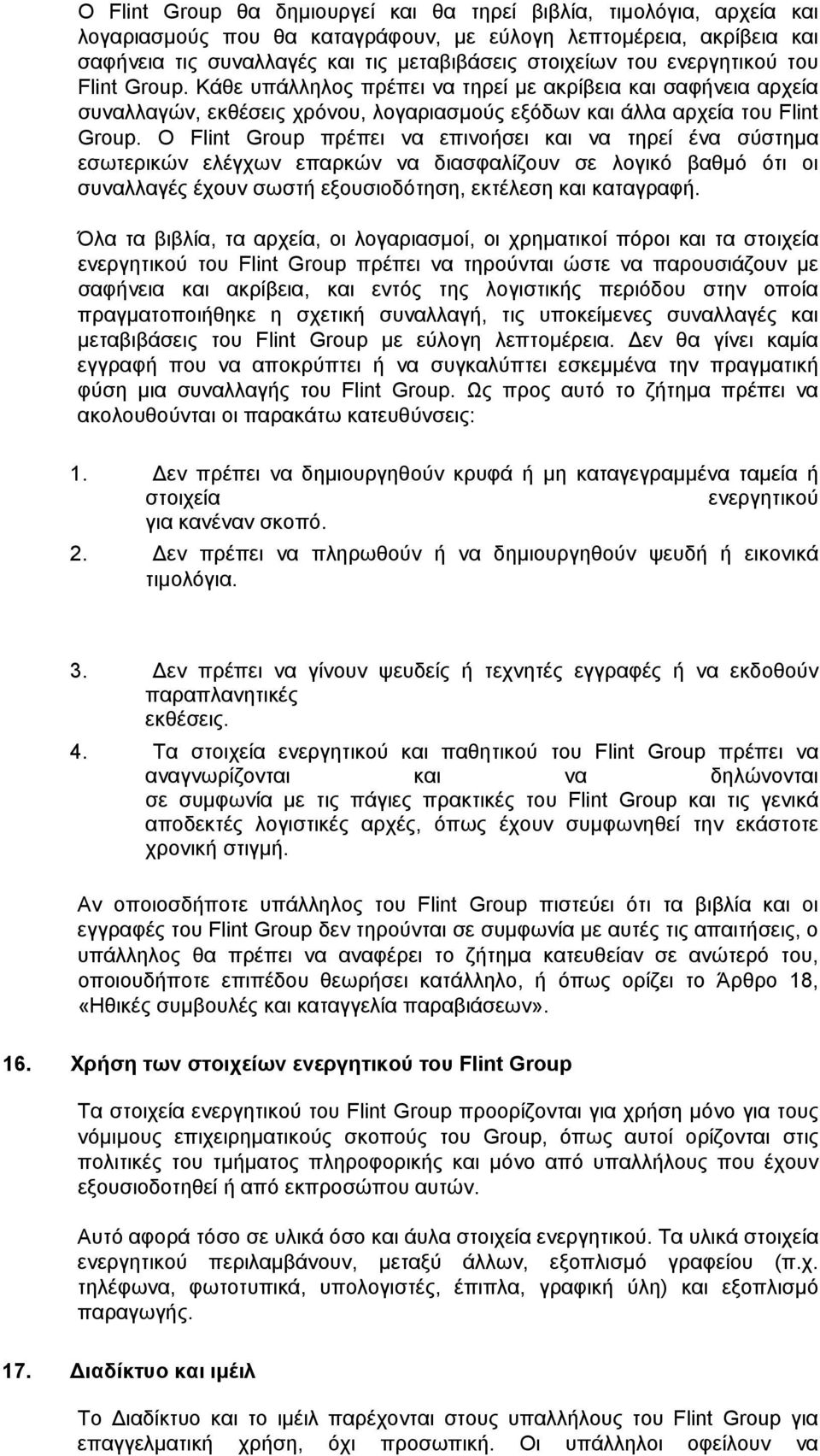 Ο Flint Group πρέπει να επινοήσει και να τηρεί ένα σύστημα εσωτερικών ελέγχων επαρκών να διασφαλίζουν σε λογικό βαθμό ότι οι συναλλαγές έχουν σωστή εξουσιοδότηση, εκτέλεση και καταγραφή.