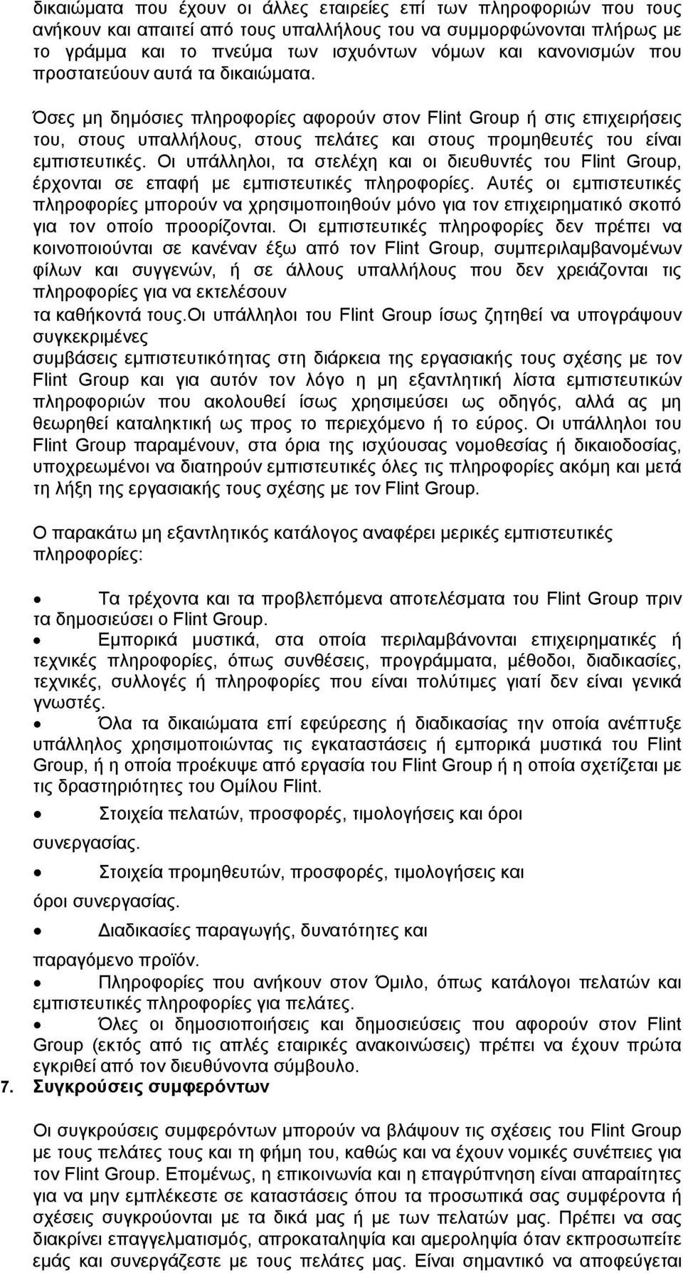 Οι υπάλληλοι, τα στελέχη και οι διευθυντές του Flint Group, έρχονται σε επαφή με εμπιστευτικές πληροφορίες.