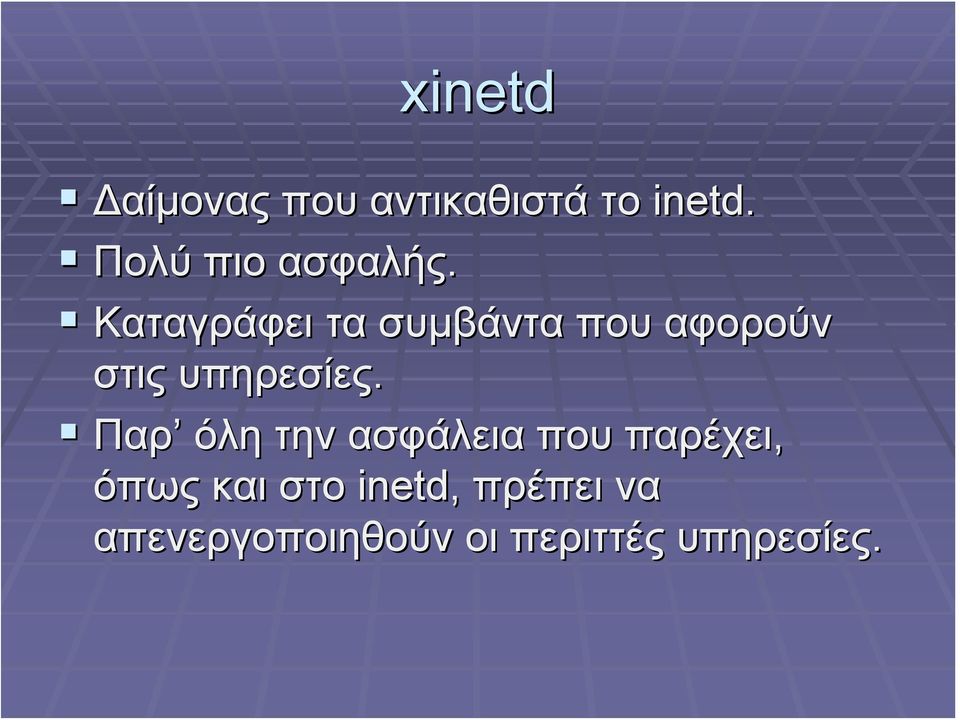 Καταγράφει τα συμβάντα που αφορούν στις υπηρεσίες.