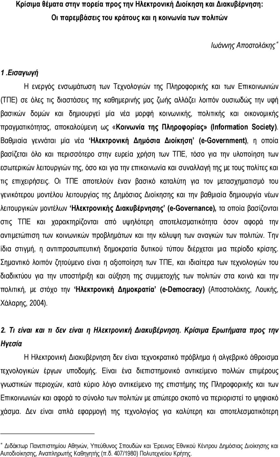 μία νέα μορφή κοινωνικής, πολιτικής και οικονομικής πραγματικότητας, αποκαλούμενη ως «Κοινωνία της Πληροφορίας» (Information Society).