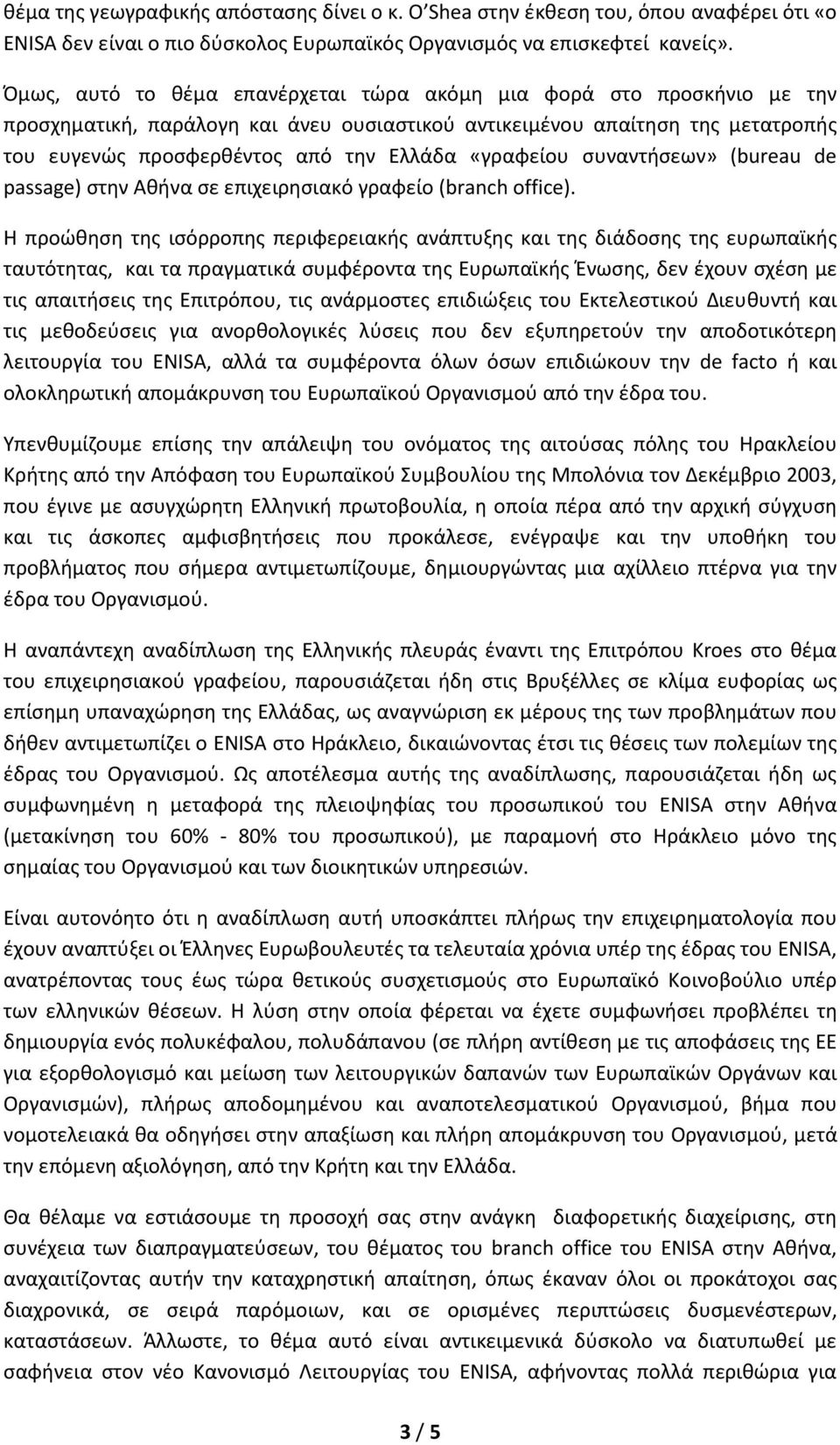 «γραφείου συναντήσεων» (bureau de passage) στην Αθήνα σε επιχειρησιακό γραφείο (branch office).