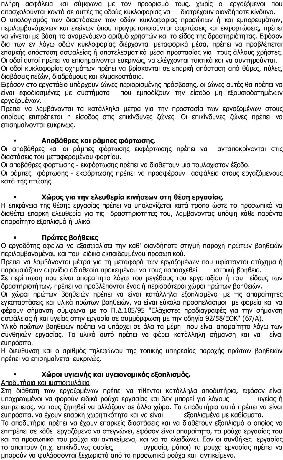 αριθμό χρηστών και το είδος της δραστηριότητας.