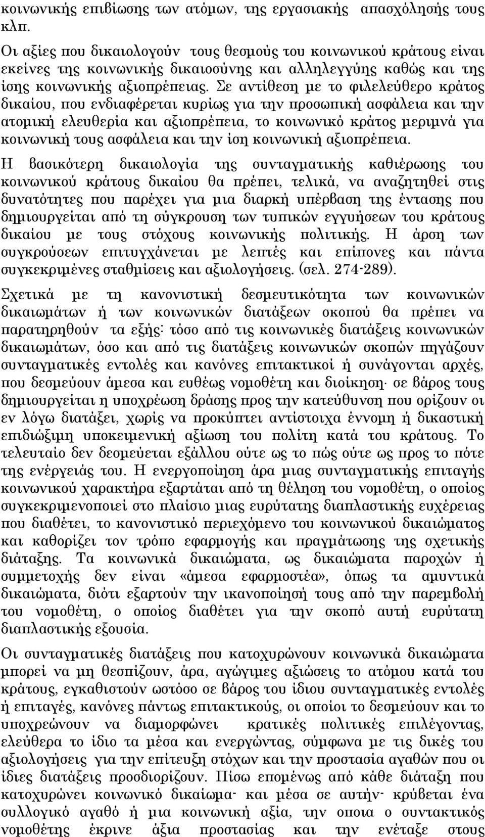 Σε αντίθεση με το φιλελεύθερο κράτος δικαίου, που ενδιαφέρεται κυρίως για την προσωπική ασφάλεια και την ατομική ελευθερία και αξιοπρέπεια, το κοινωνικό κράτος μεριμνά για κοινωνική τους ασφάλεια και