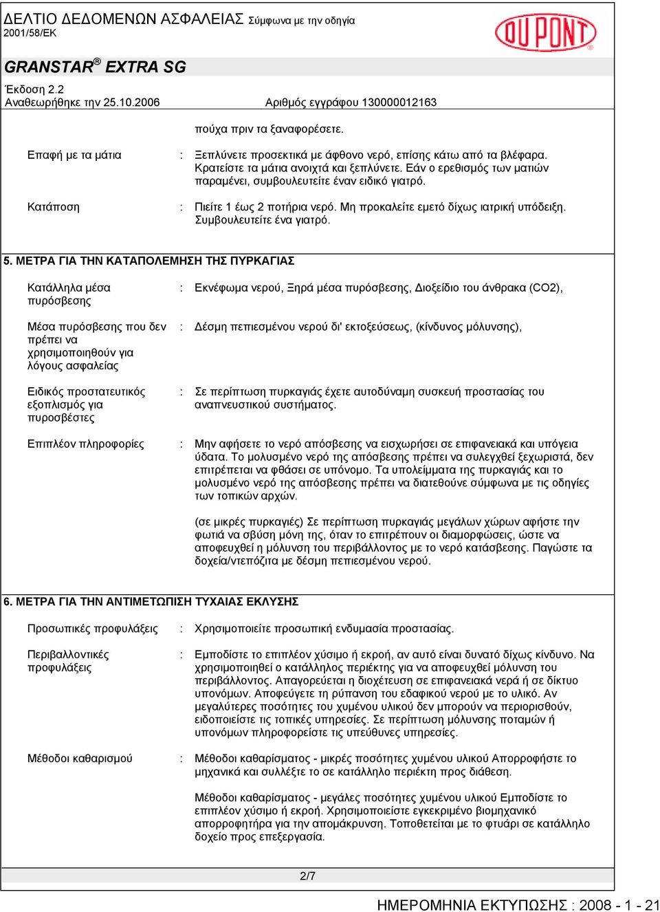 ΜΕΤΡΑ ΓΙΑ ΤΗΝ ΚΑΤΑΠΟΛΕΜΗΣΗ ΤΗΣ ΠΥΡΚΑΓΙΑΣ Κατάλληλα µέσα πυρόσβεσης Μέσα πυρόσβεσης που δεν πρέπει να χρησιµοποιηθούν για λόγους ασφαλείας Ειδικός προστατευτικός εξοπλισµός για πυροσβέστες Επιπλέον