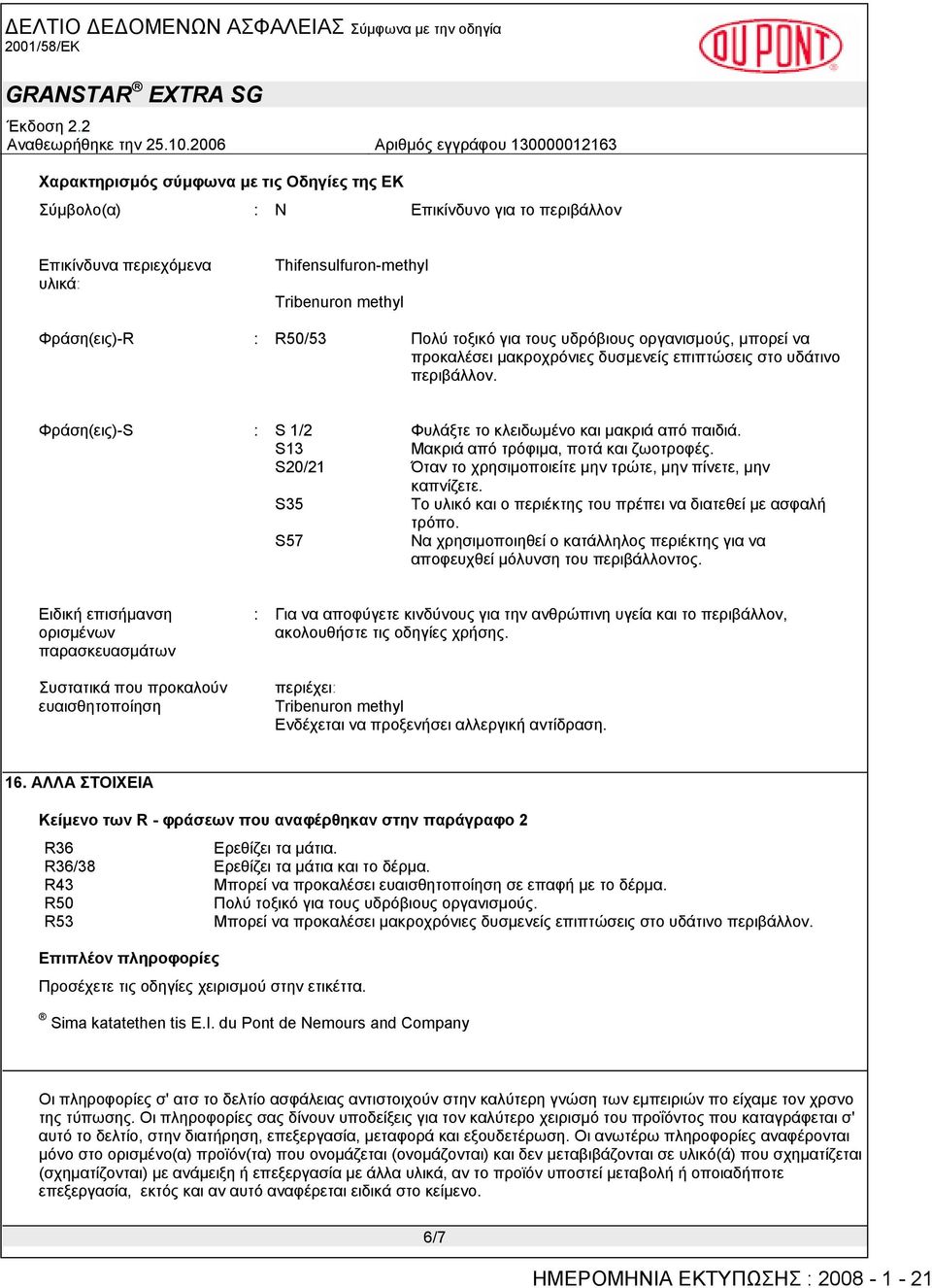 S13 Μακριά από τρόφιµα, ποτά και ζωοτροφές. S20/21 Όταν το χρησιµοποιείτε µην τρώτε, µην πίνετε, µην καπνίζετε. S35 Το υλικό και ο περιέκτης του πρέπει να διατεθεί µε ασφαλή τρόπο.