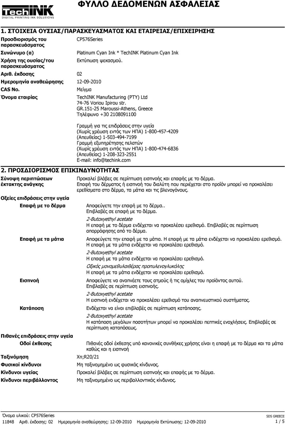 Όνοµα εταιρίας Μείγµα TechINK Manufacturing (PTY) Ltd 74-76 Voriou Ipirou str. GR.151-25 Maroussi-Athens, Greece Τηλέφωνο +30 2108091100 2.